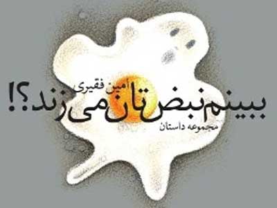 ببینم نبض‌تان می‌زند؟ در فضای شهری امروز