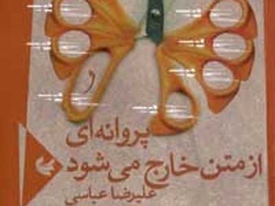 با چشم باز/روی مورچه ها پا گذاشت