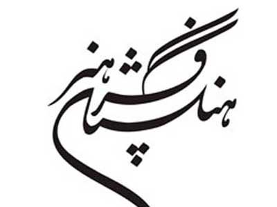 فرهنگستان هنر «نشان معناشناسی بیداری‌» را منتشر می‌کند 