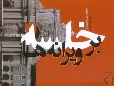 معنی رودخانه چیست/معنی سنگ، لبان زمین به نجوا