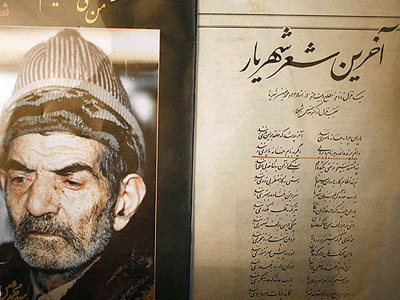 بزرگداشت شهريار در بلاروس برپا مي‌شود