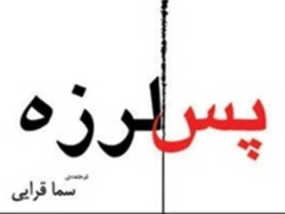 پس‌لرزه با قورباغه‌ای که توکیو را نجات می‌دهد 