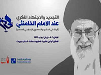 انتشار کتاب «نوآوری و اجتهاد از دیدگاه آیت‌الله خامنه‌اى» در بیروت