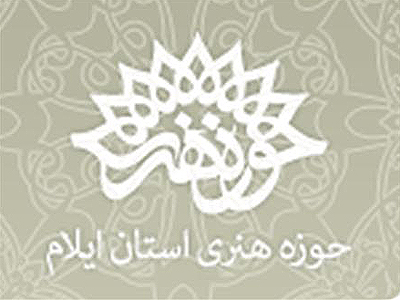 از سه نفر از شاعران پیشكسوت استان ایلام تقدیر شد