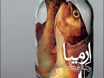 امیرخانی «ارمیا» را هم به افق برد 