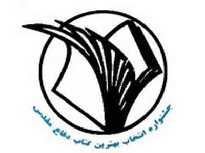 جشنواره کتاب دفاع مقدس مهربانانه با آثار برخورد می‌کند