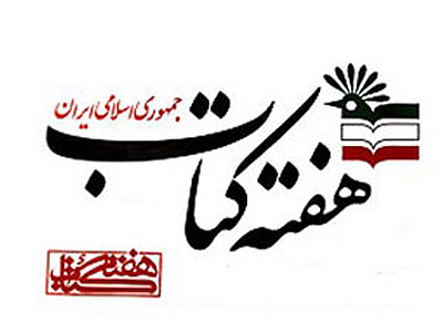 برگزیدگان پنجمین جایزه کتاب سال شعر جوان معرفی می‌شوند