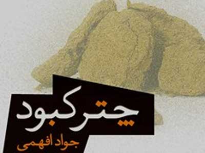 از مو براش بگو! بگو مو همو کسیُ‌ام که اشک فرمانده‌شونو درآوردُم  