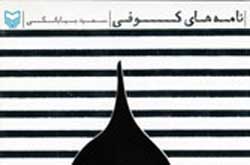 آن طرف راه را بر تو بسته‌اند، اینطرف چه راه‌بندانی است، جاده چالوس!