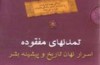 رمان اسطوره‌ای «اُد» نوشته اسکندر پالا ترجمه می‌شود
