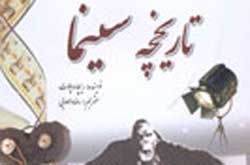 تاریخچه سینما ترجمه شد