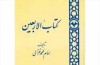 دو چیزی که پیامبردرباره امت خود از آن زیاد می​ترسیدند