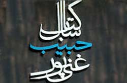 نامزدهای جایزه کتاب سال شهید غنی‌پور معرفی شدند