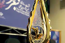 برنامه‌هاي اختتاميه‌ي جشنواره‌ي شعر فجر در مشهد