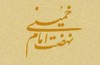 روایت سیدحمید روحانی از حکومت اسلامی مدنظر امام(ره)