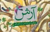 اسطوره آرش یا حکایت تیرانداختن مرد قصه​گو به روایت مرجان فولادوند