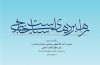 انتشار کتاب «راهبردهای سیاست خارجی» از منظر مقام معظّم رهبری