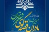 مادران تهراني پرچمدار قصه‌گويي