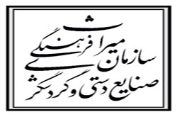 منتقلی‌های سازمان میراث به تهران بازنمی‌گردند