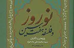 مفهوم هفت سین در گذر از تاریخ شفاهی ایران زمین