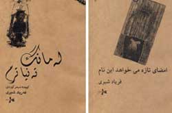 امضای تازه می‌خواهد این نام