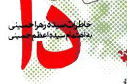 «سحر دولت‌شاهی‌» راوی کتاب دا می‌شود