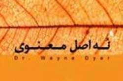 با ۹ اصل معنوی زندگی‌تان آشنا شوید