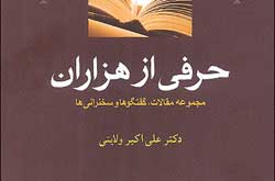 یک حرف از هزاران در 14 فصل