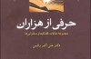 یک حرف از هزاران در 14 فصل