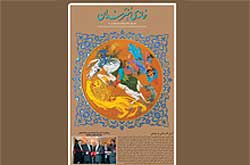 اولین شماره خبرنامه خانه هنرمندان ایران منتشر شد