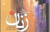 روانشناسی  زنان؛ از تک‌همسری تا آزارخواهی ۵۸۰۰تومان