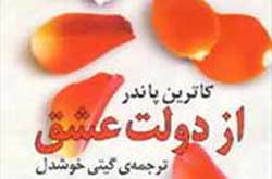 مردم را دوست دارم  و همه بدون هیچ وابستگی مرا دوست دارند
