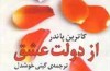 مردم را دوست دارم  و همه بدون هیچ وابستگی مرا دوست دارند