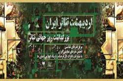 جشن ارديبهشت تئاتر گيلان با تكيه بر شعار تئاتر برای همه برگزار می شود