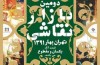 آثار اعضاء انجمن نقاشان در دومین بازار نقاشی تهران