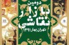 آثار اعضاء انجمن نقاشان در دومین بازار نقاشی تهران