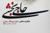 وقتی خاطرات حاجی بخشی پر فروش می شود