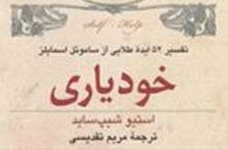 هدف یا رویای خود را با همسرتان در میان بگذارید