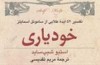 هدف یا رویای خود را با همسرتان در میان بگذارید