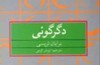 چگونه هر انسانی برای رسیدن به موفقیت می‌تواند گام بردارد؟