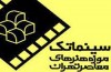 فیلم «جعفرخان از فرنگ برگشته» نمایش داده می شود