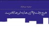 هیچ وقت پای زن‌ها به ابرها نمی‌رسد