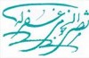 یادگارهای ماندگار از استاد فرهیخته روزگار