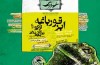 «ابر قورباغه توکیو را نجات می دهد» در ارسباران اجرا خواهد شد