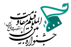 دوازدهمين جشنواره فيلم مقاومت برگزار می‌شود