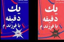 پدر، مادر، یک دقیقه برای من وقت بگذارید
