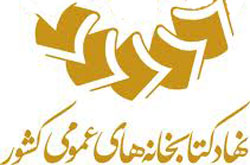 کتابخانه پیامبر اعظم (ص) گشایش می یابد