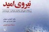 فرار از مشکلات دلهره​آور با ۱۲هزارتومان