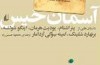 آسمانی خیس از رنگ​ها و احساسات تند
