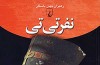 ملکه ای که سکاندار واقعی سلطنت بود